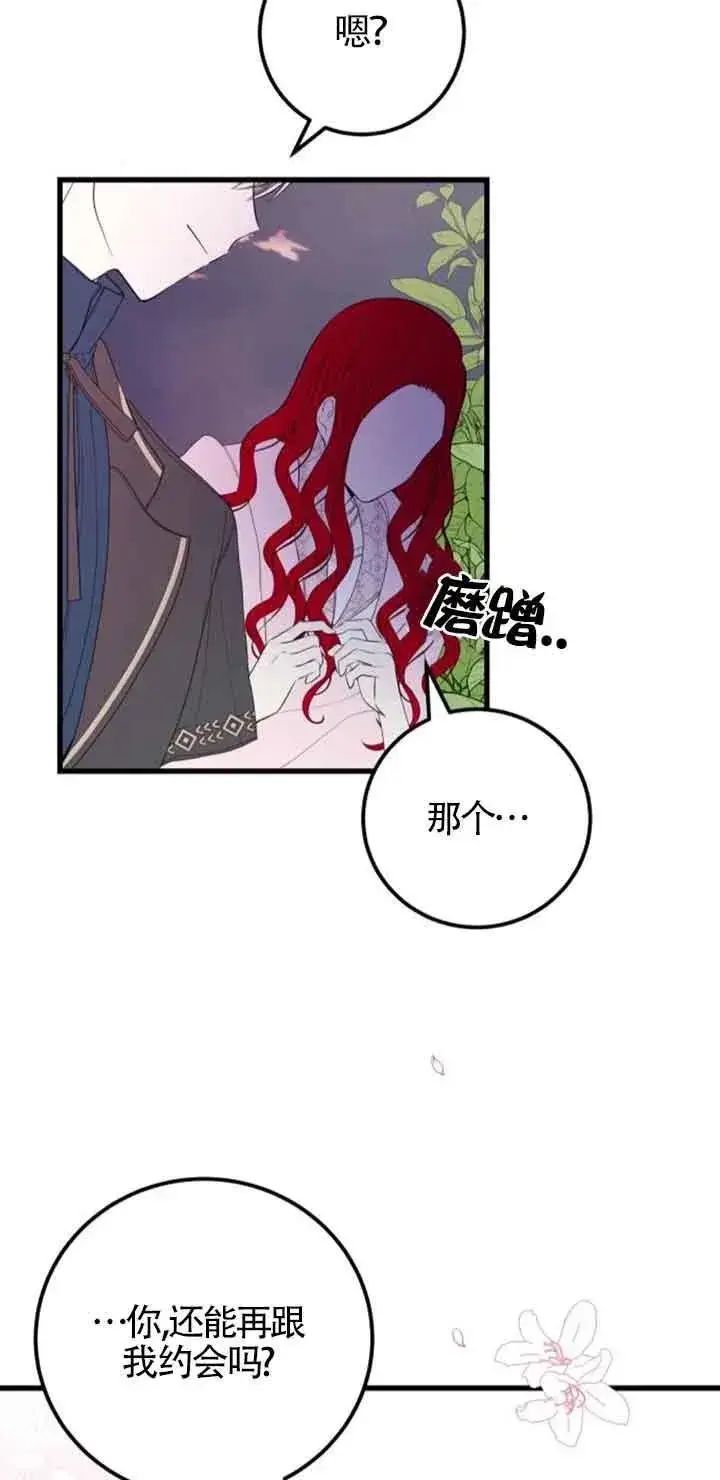 漫画《出售主人公的cp股》第35话第30张图