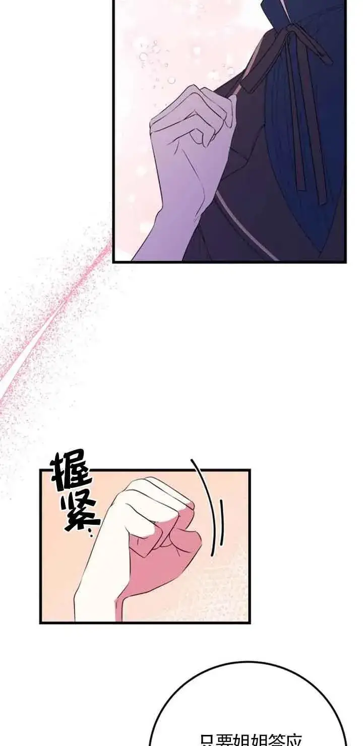 漫画《出售主人公的cp股》第35话第32张图