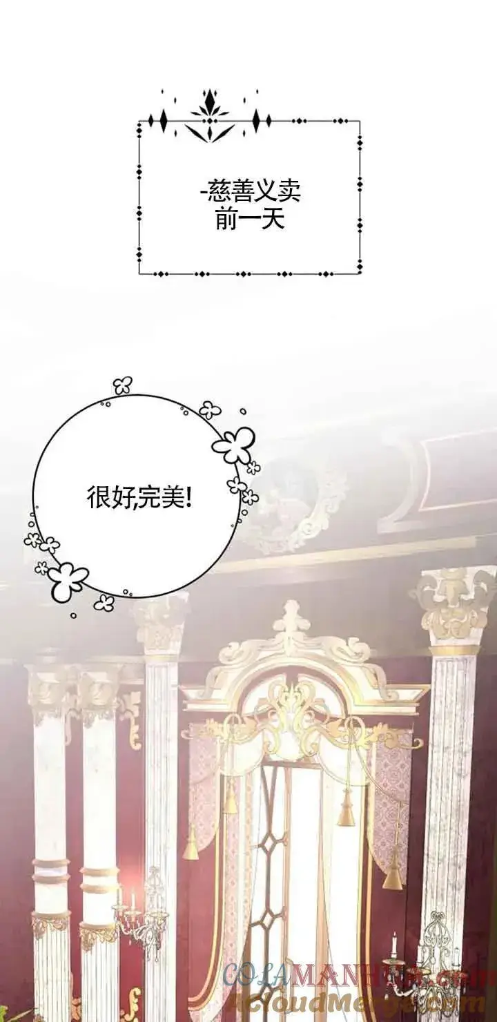 漫画《出售主人公的cp股》第35话第34张图