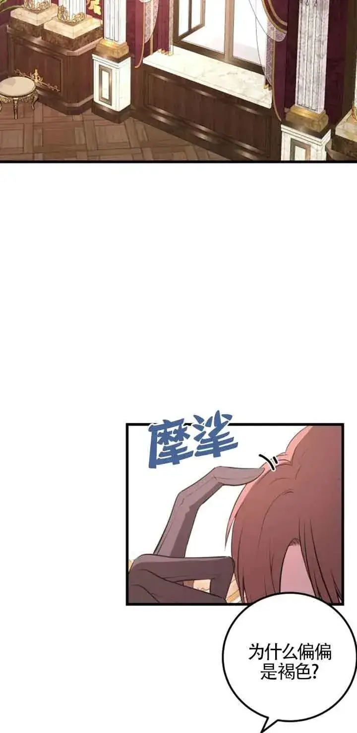 漫画《出售主人公的cp股》第35话第35张图