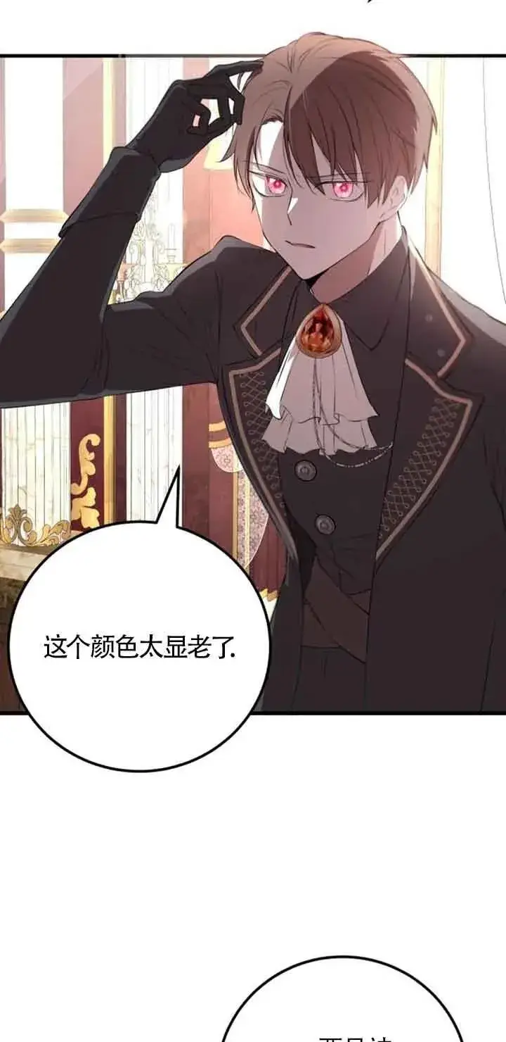 漫画《出售主人公的cp股》第35话第36张图