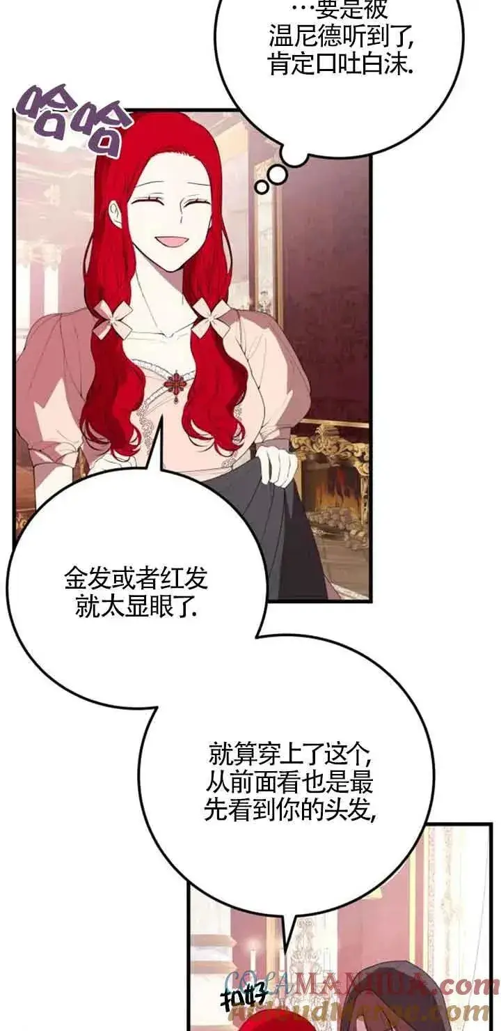 漫画《出售主人公的cp股》第35话第37张图