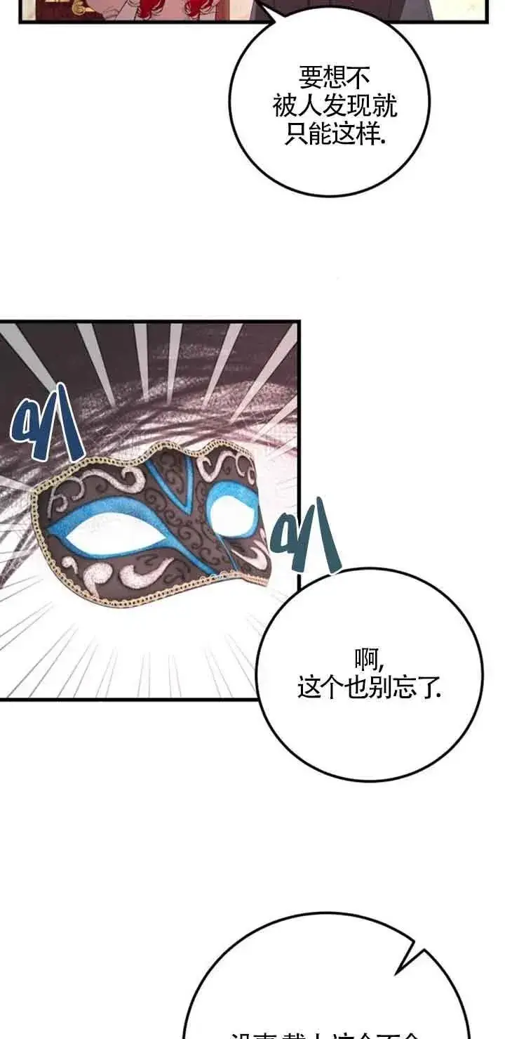 漫画《出售主人公的cp股》第35话第39张图