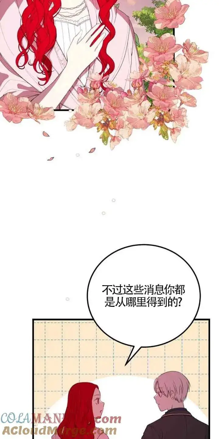 漫画《出售主人公的cp股》第35话第4张图