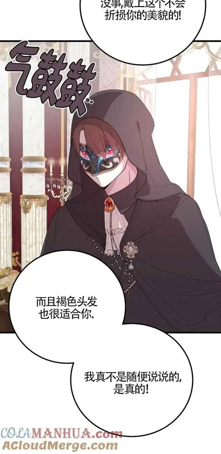 漫画《出售主人公的cp股》第35话第40张图