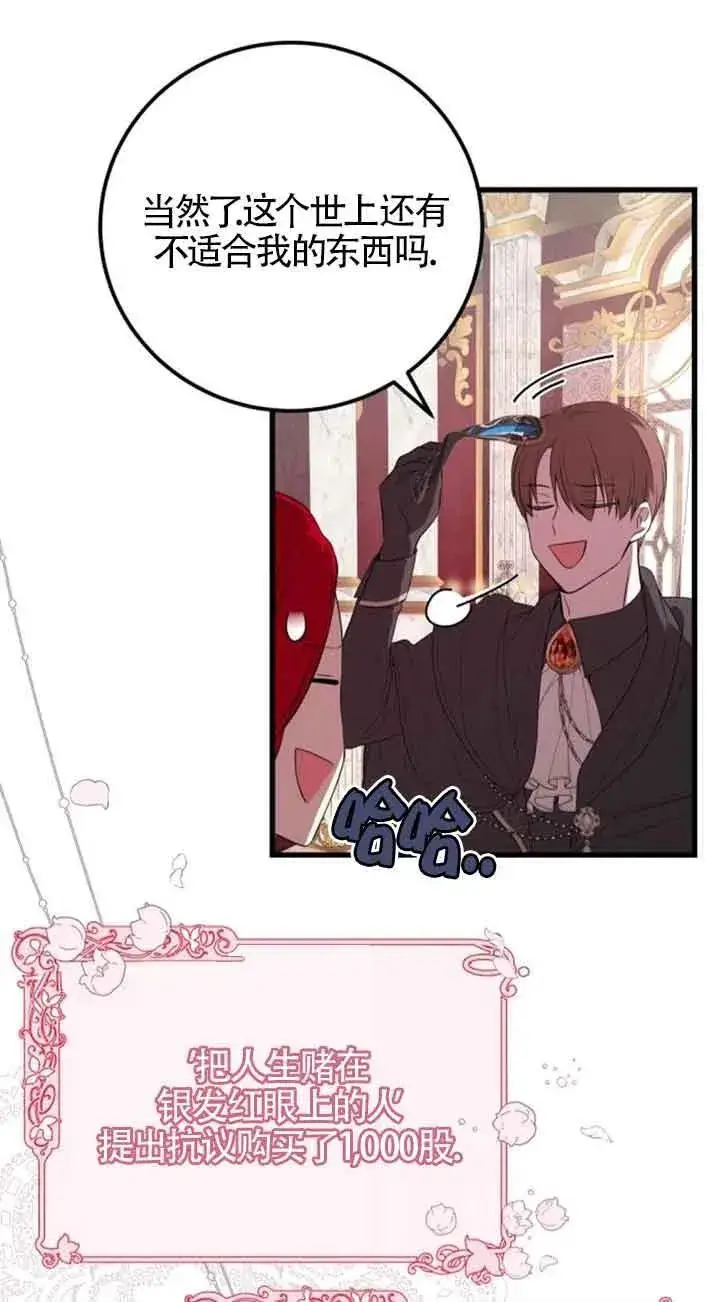 漫画《出售主人公的cp股》第35话第41张图
