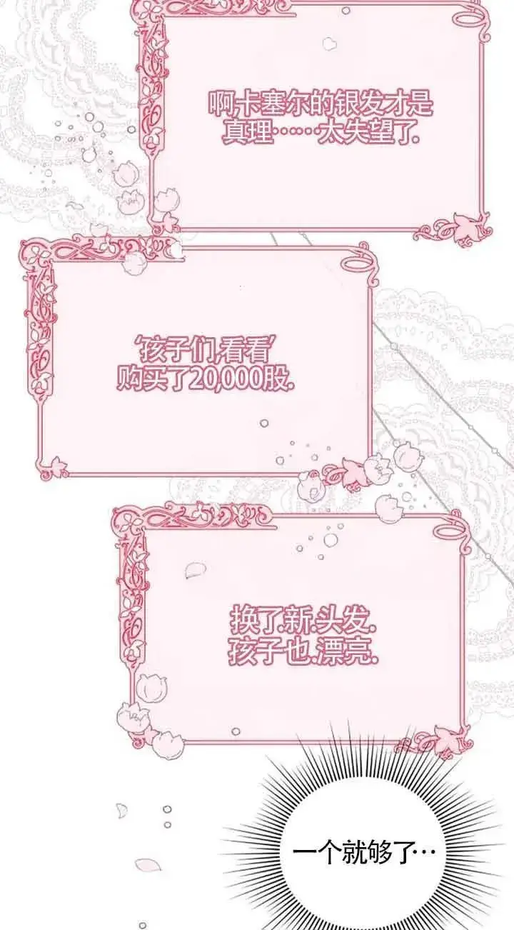 漫画《出售主人公的cp股》第35话第42张图