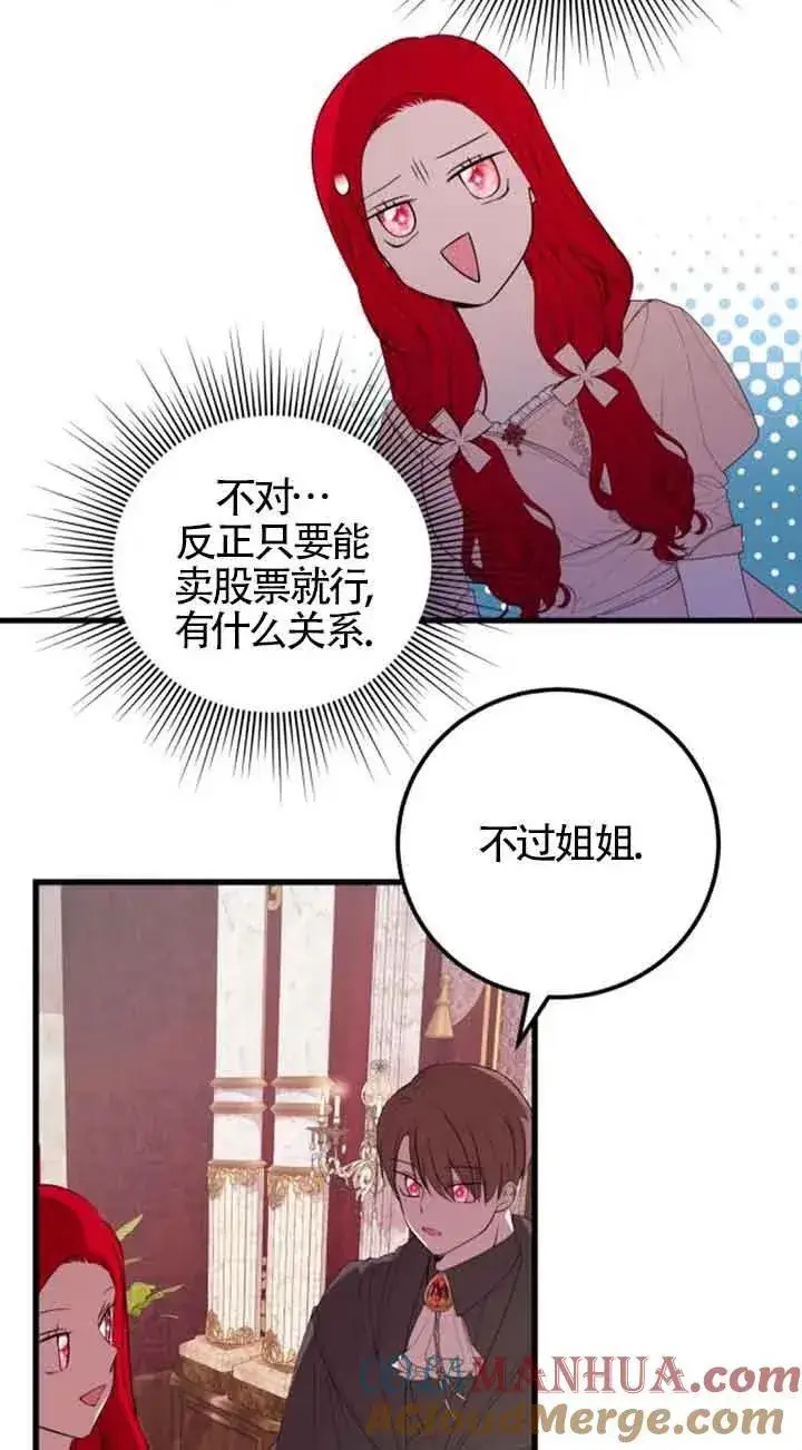 漫画《出售主人公的cp股》第35话第43张图