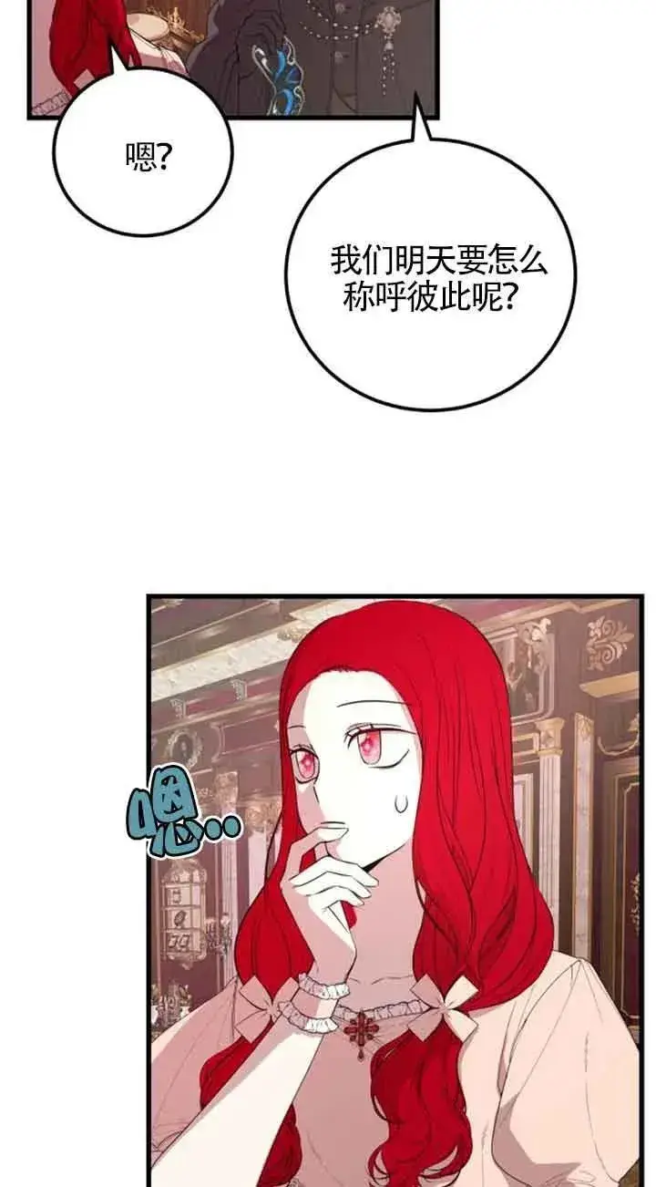 漫画《出售主人公的cp股》第35话第44张图