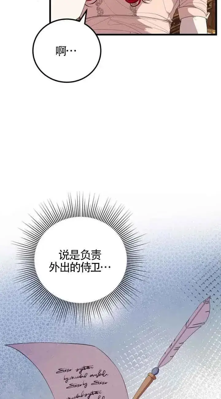 漫画《出售主人公的cp股》第35话第45张图