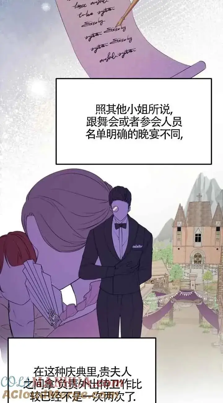 漫画《出售主人公的cp股》第35话第46张图