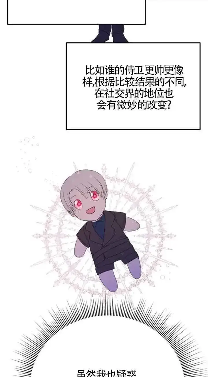 漫画《出售主人公的cp股》第35话第47张图
