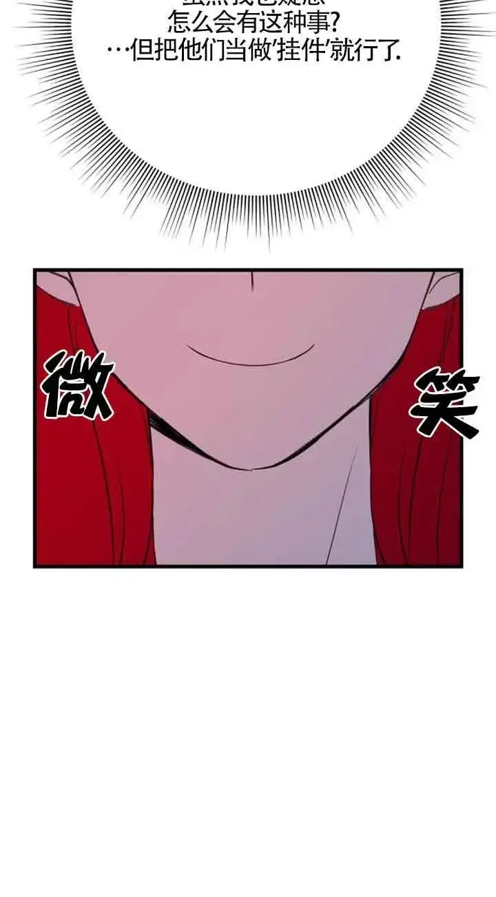 漫画《出售主人公的cp股》第35话第48张图