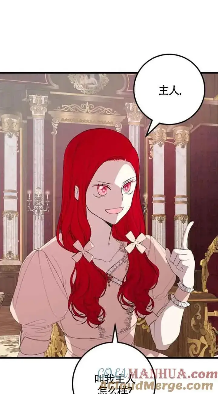 漫画《出售主人公的cp股》第35话第49张图