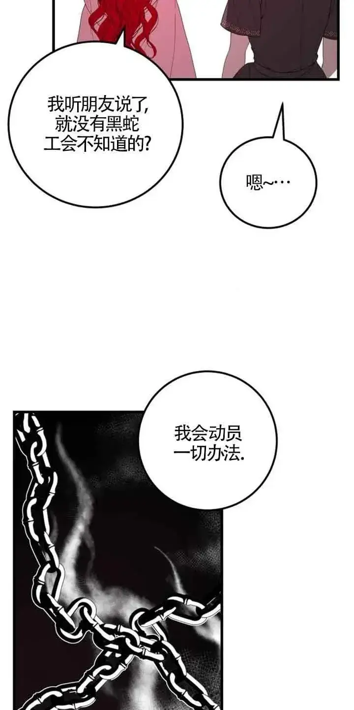 漫画《出售主人公的cp股》第35话第5张图
