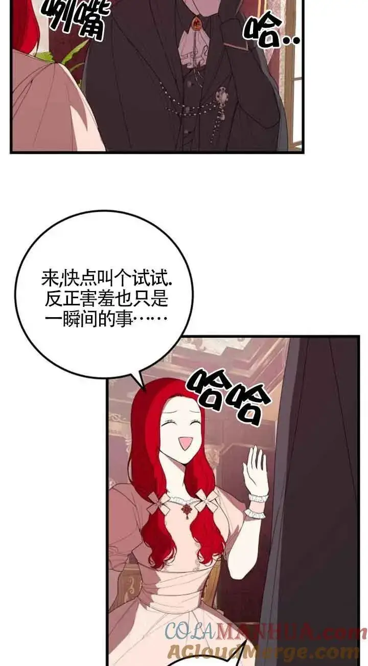 漫画《出售主人公的cp股》第35话第52张图