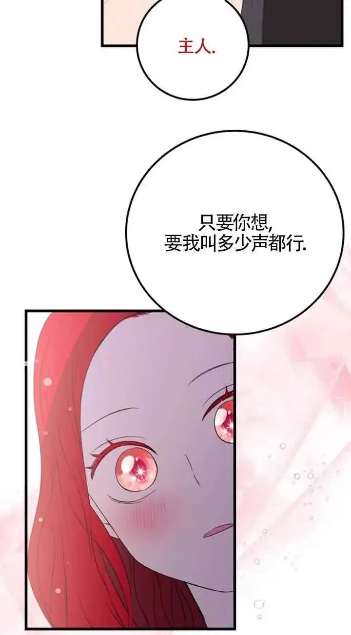 漫画《出售主人公的cp股》第35话第53张图