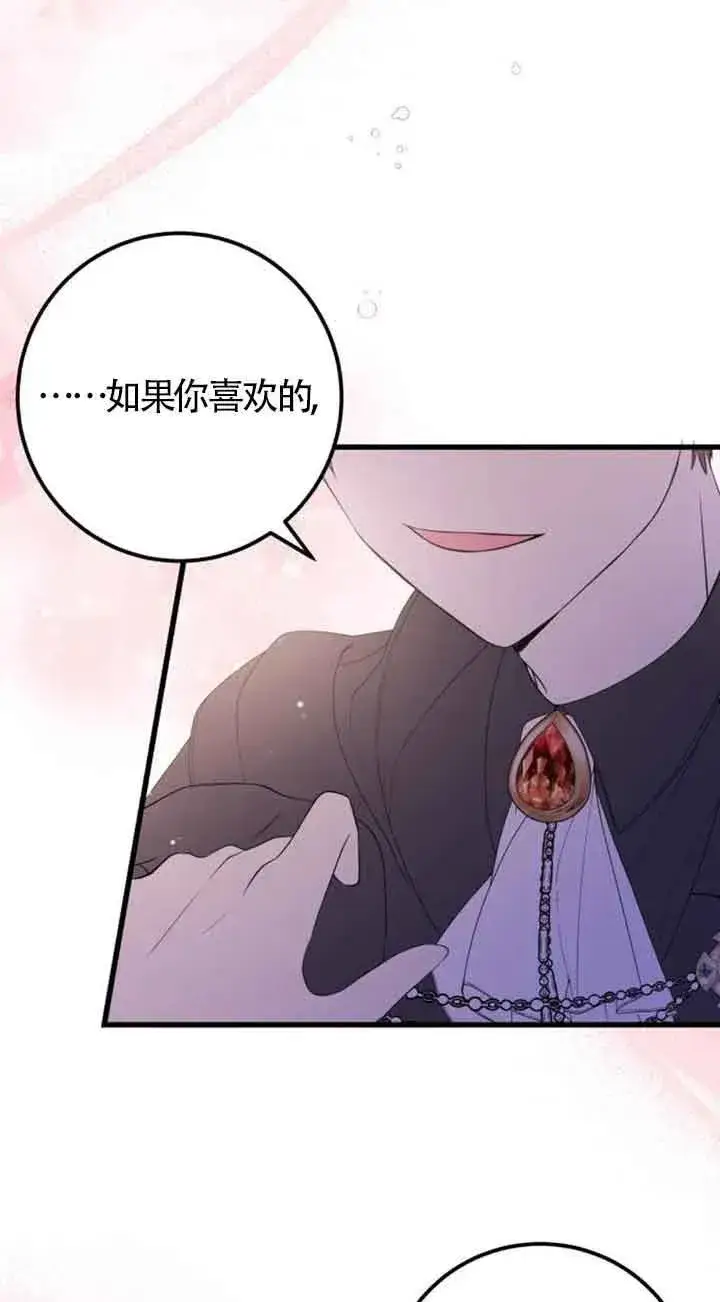 漫画《出售主人公的cp股》第35话第54张图
