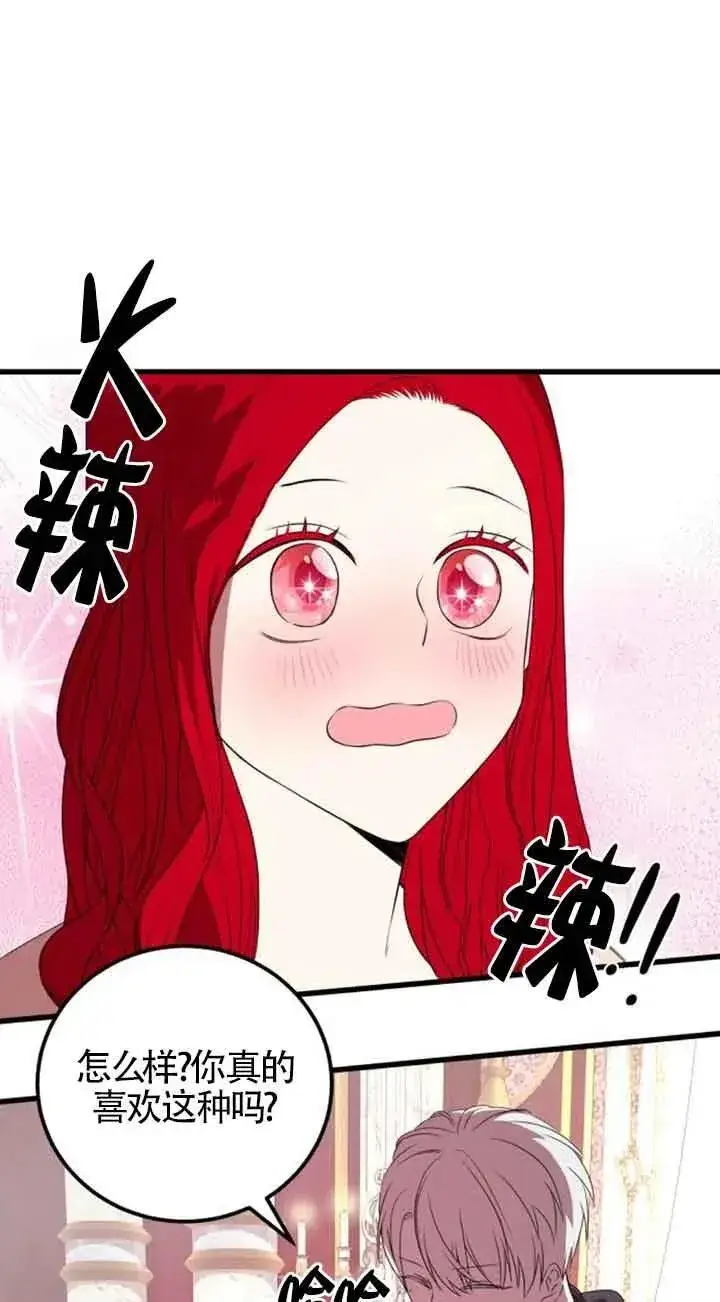 漫画《出售主人公的cp股》第35话第56张图
