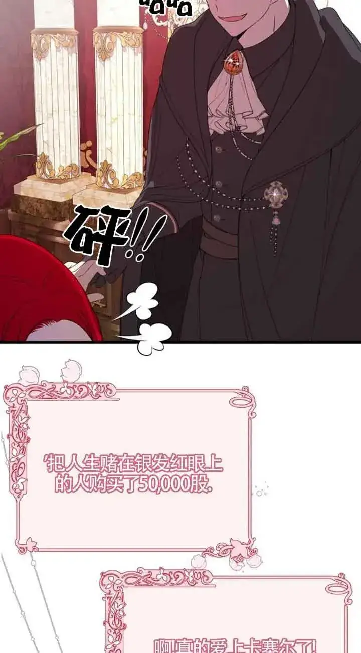漫画《出售主人公的cp股》第35话第57张图