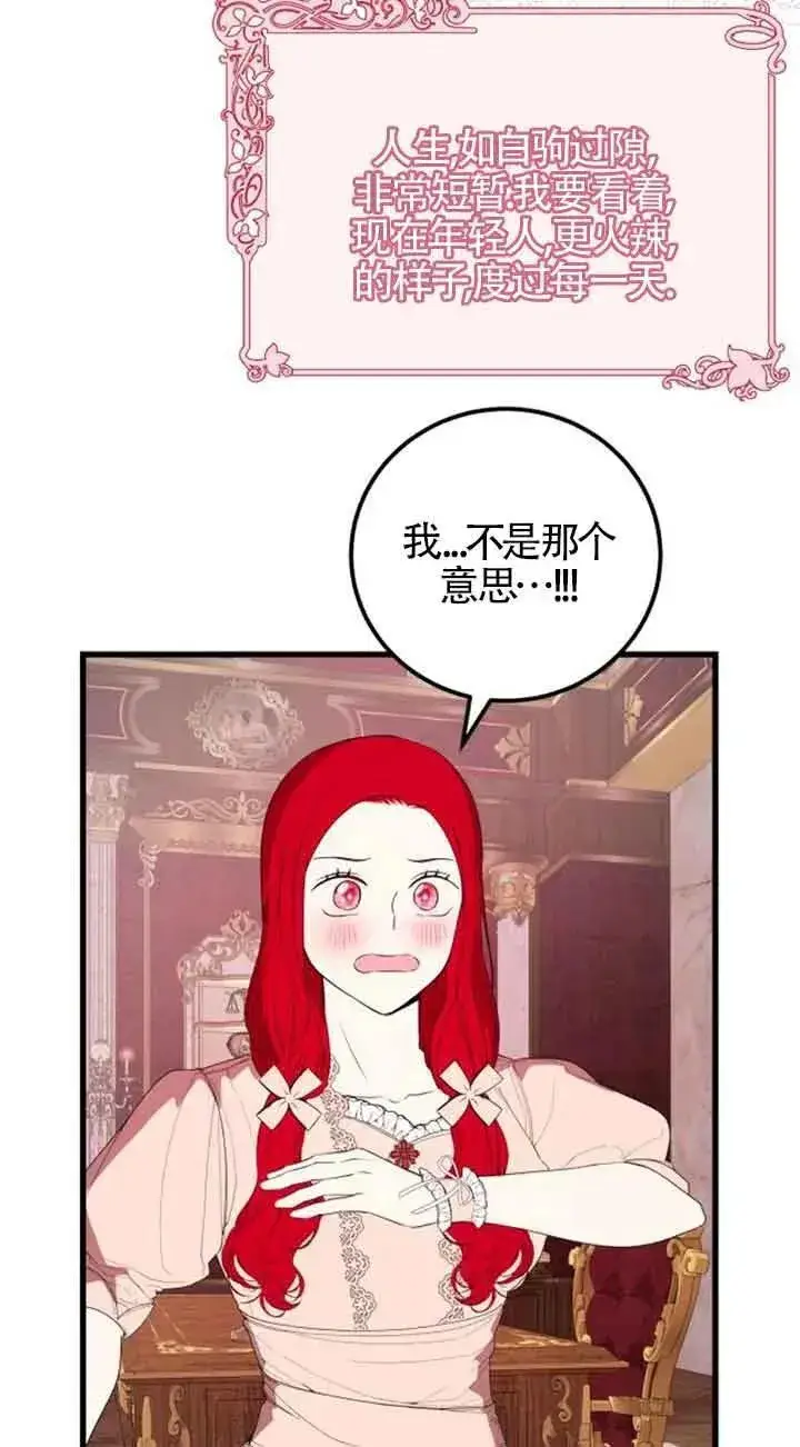 漫画《出售主人公的cp股》第35话第59张图