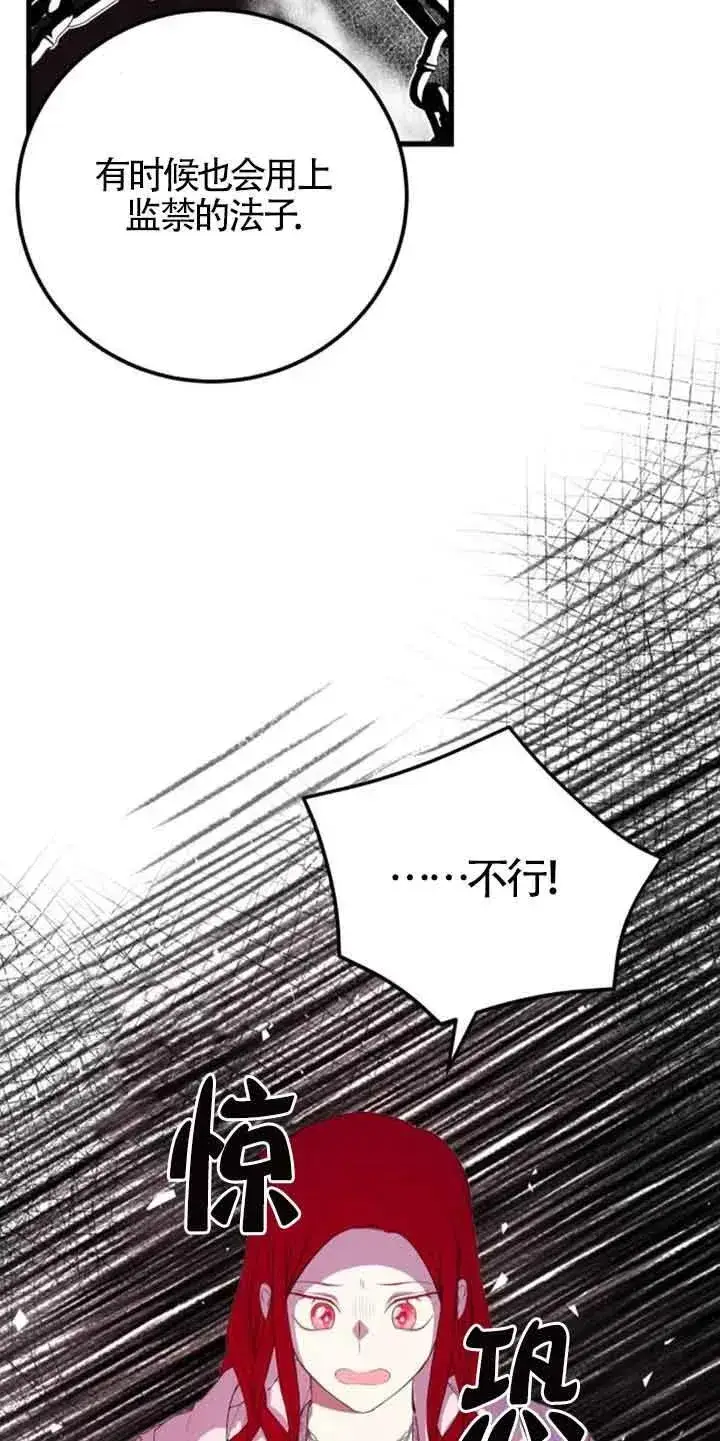 漫画《出售主人公的cp股》第35话第6张图