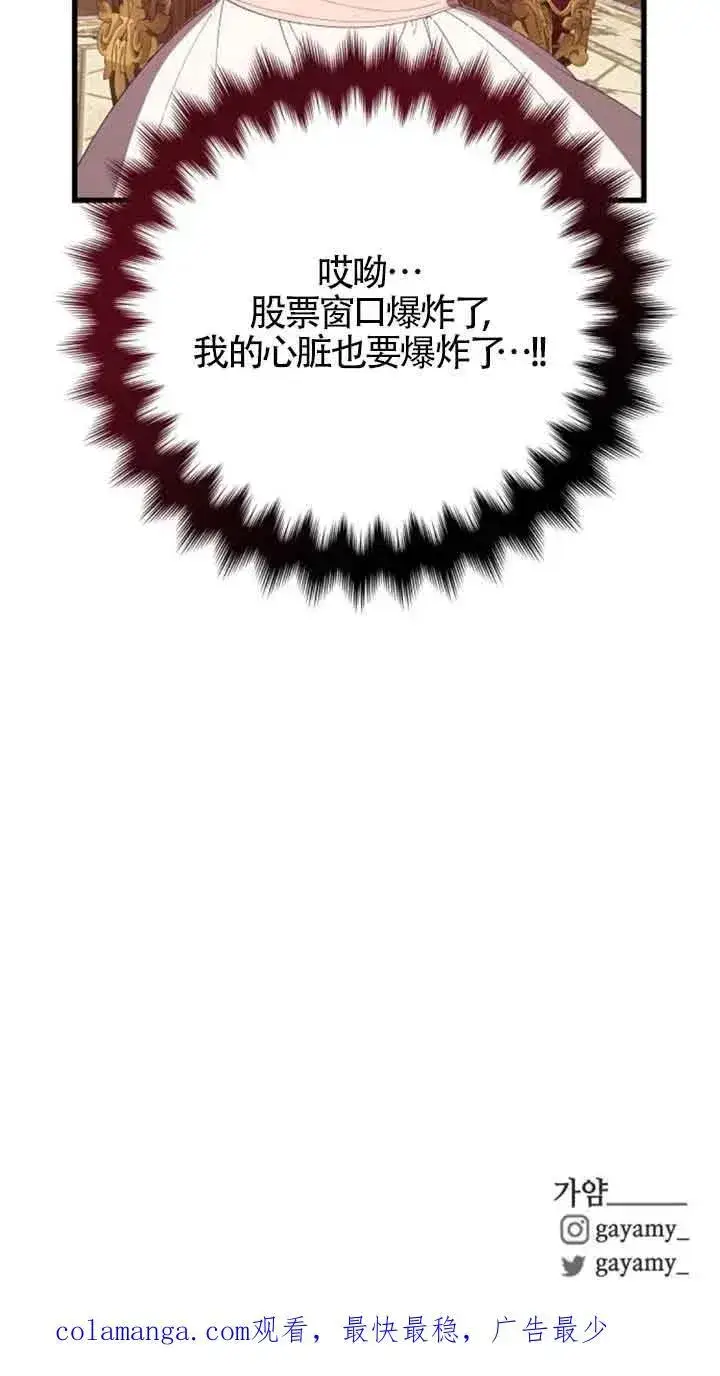 漫画《出售主人公的cp股》第35话第60张图