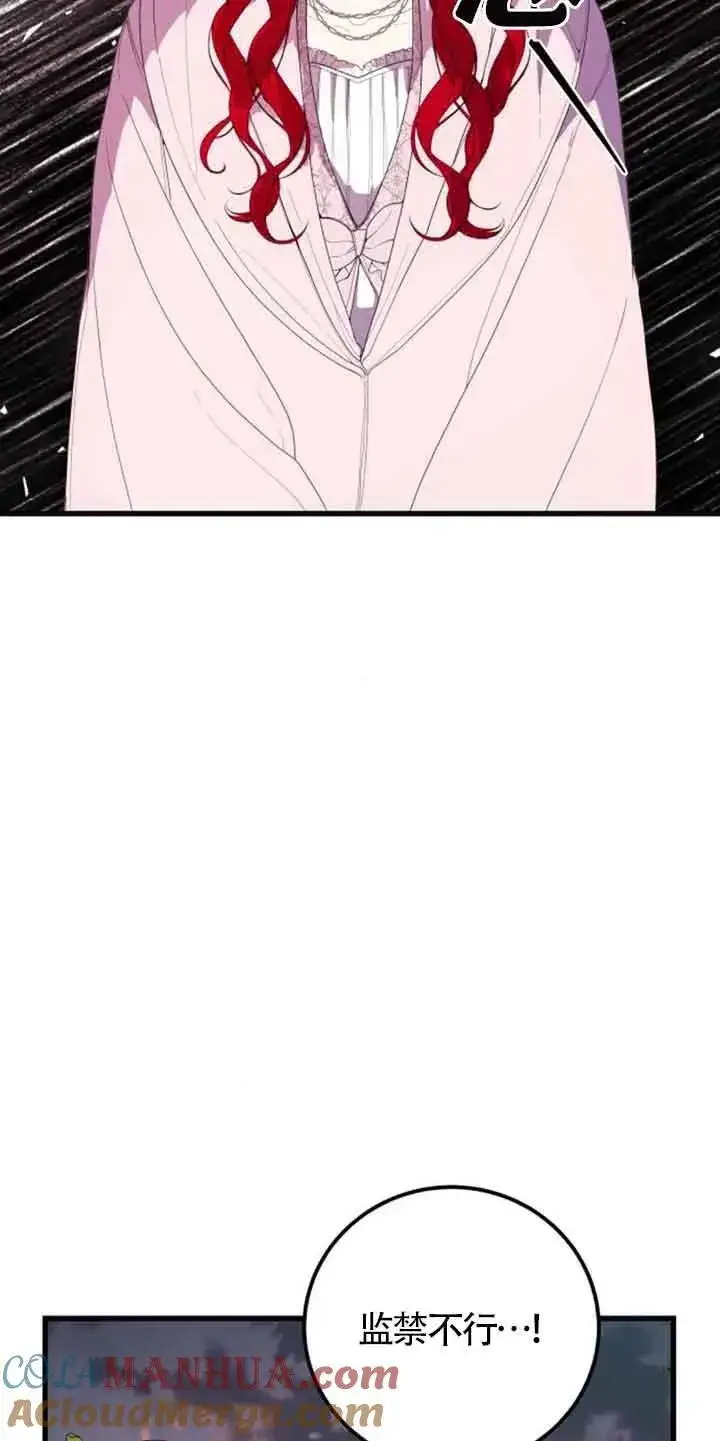 漫画《出售主人公的cp股》第35话第7张图