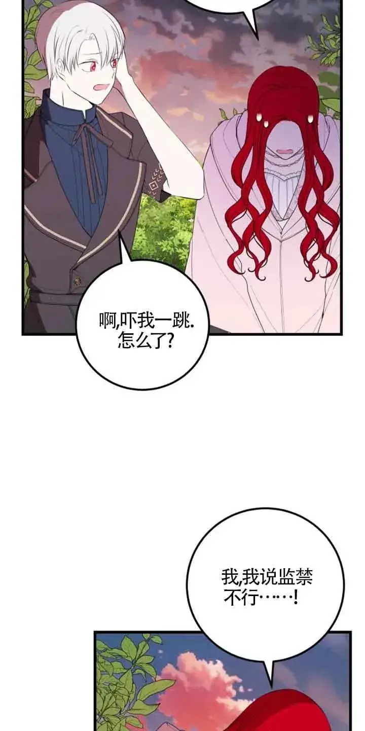 漫画《出售主人公的cp股》第35话第8张图