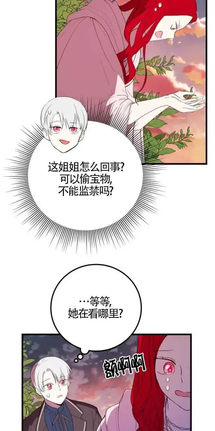 漫画《出售主人公的cp股》第35话第9张图