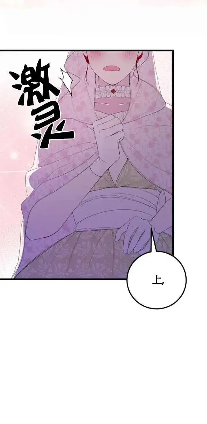 漫画《出售主人公的cp股》第36话第11张图