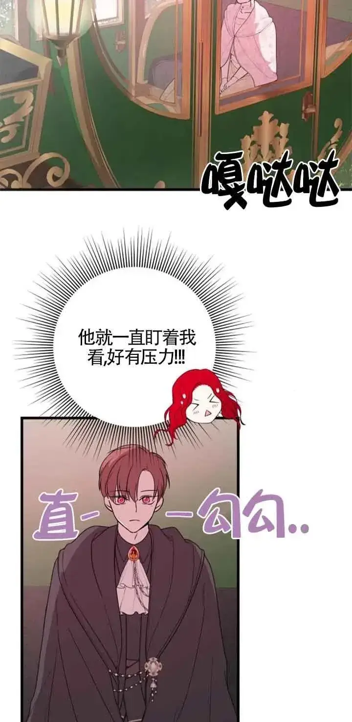 漫画《出售主人公的cp股》第36话第14张图