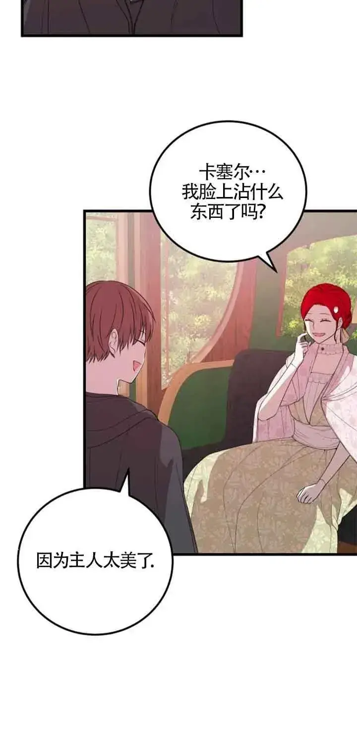漫画《出售主人公的cp股》第36话第15张图