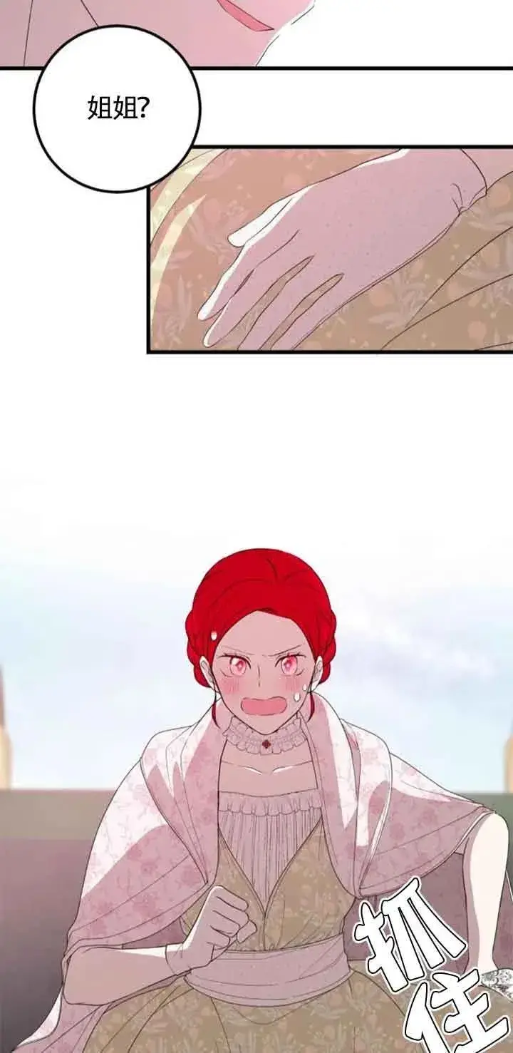 漫画《出售主人公的cp股》第36话第17张图