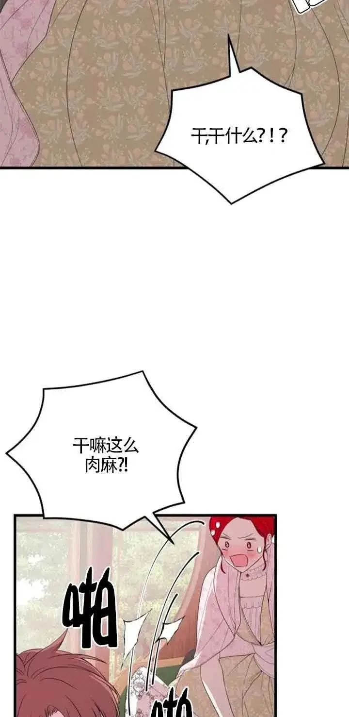 漫画《出售主人公的cp股》第36话第18张图