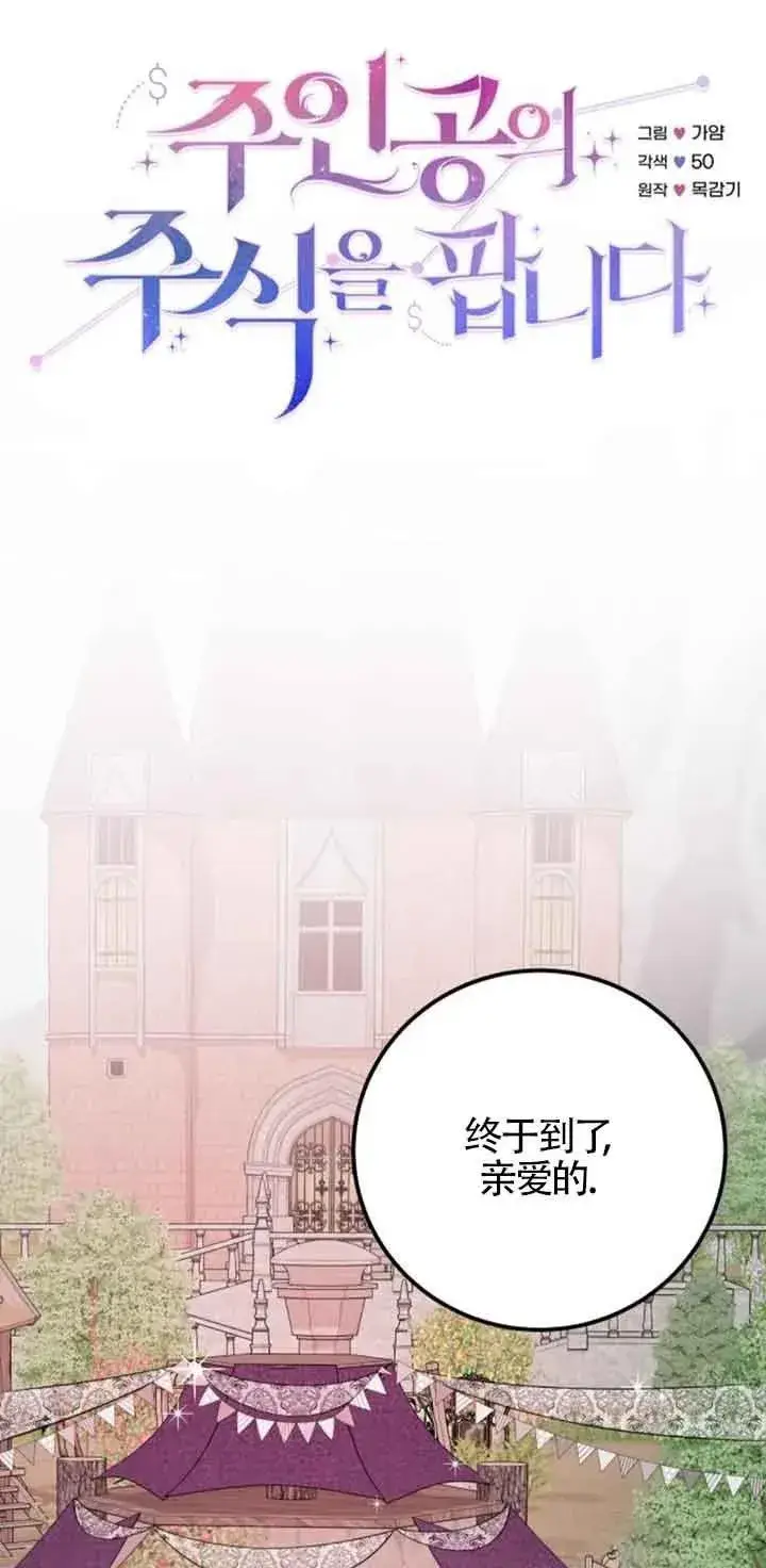 漫画《出售主人公的cp股》第36话第21张图
