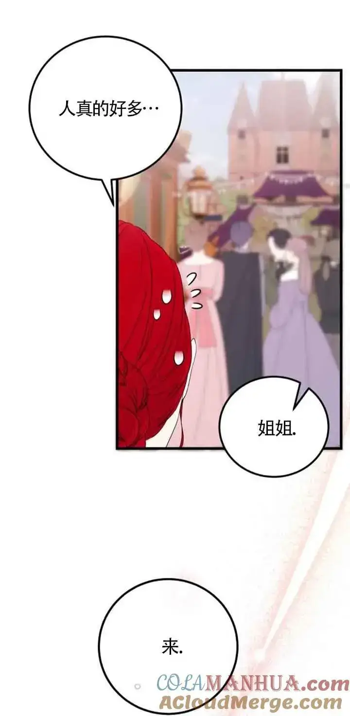 漫画《出售主人公的cp股》第36话第25张图