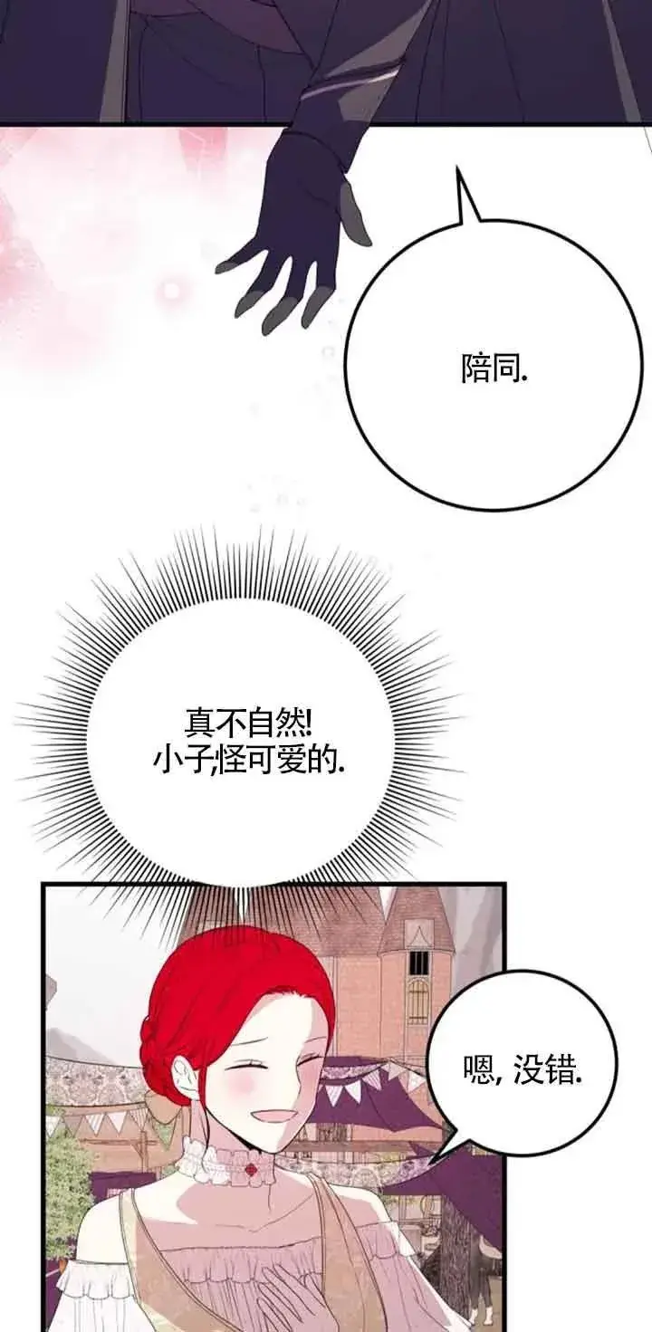 漫画《出售主人公的cp股》第36话第27张图