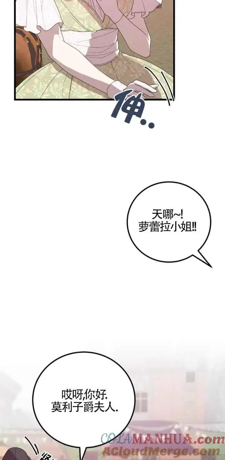 漫画《出售主人公的cp股》第36话第28张图