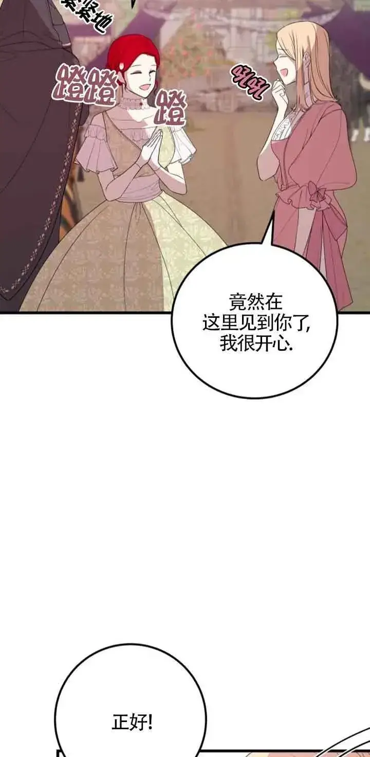 漫画《出售主人公的cp股》第36话第29张图