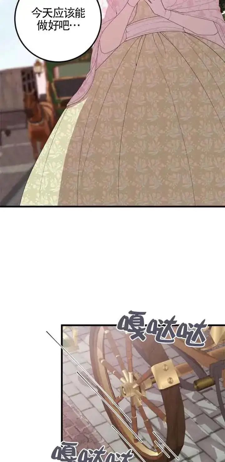漫画《出售主人公的cp股》第36话第3张图