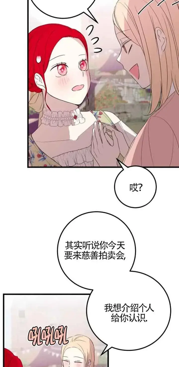 漫画《出售主人公的cp股》第36话第30张图