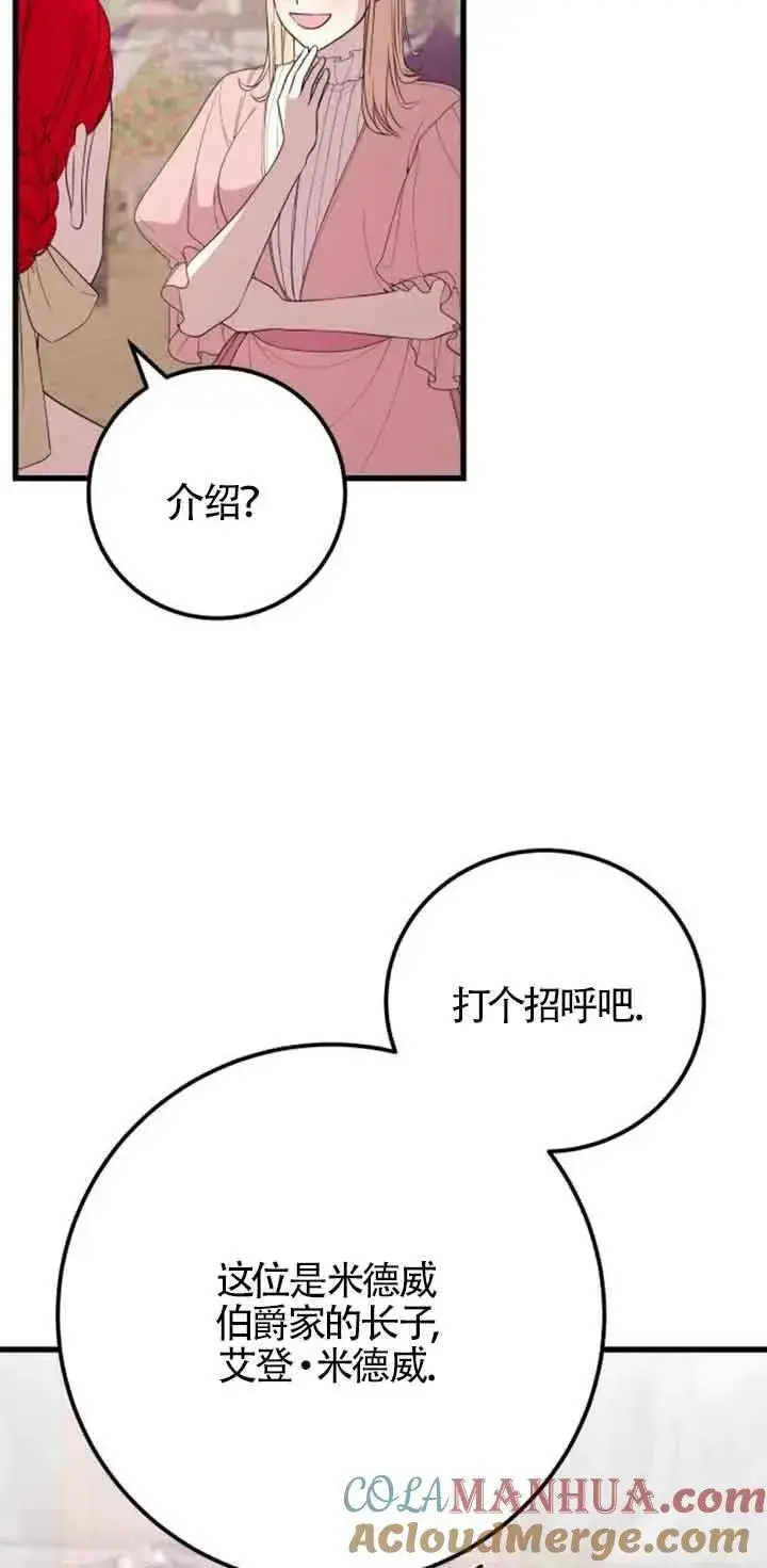 漫画《出售主人公的cp股》第36话第31张图