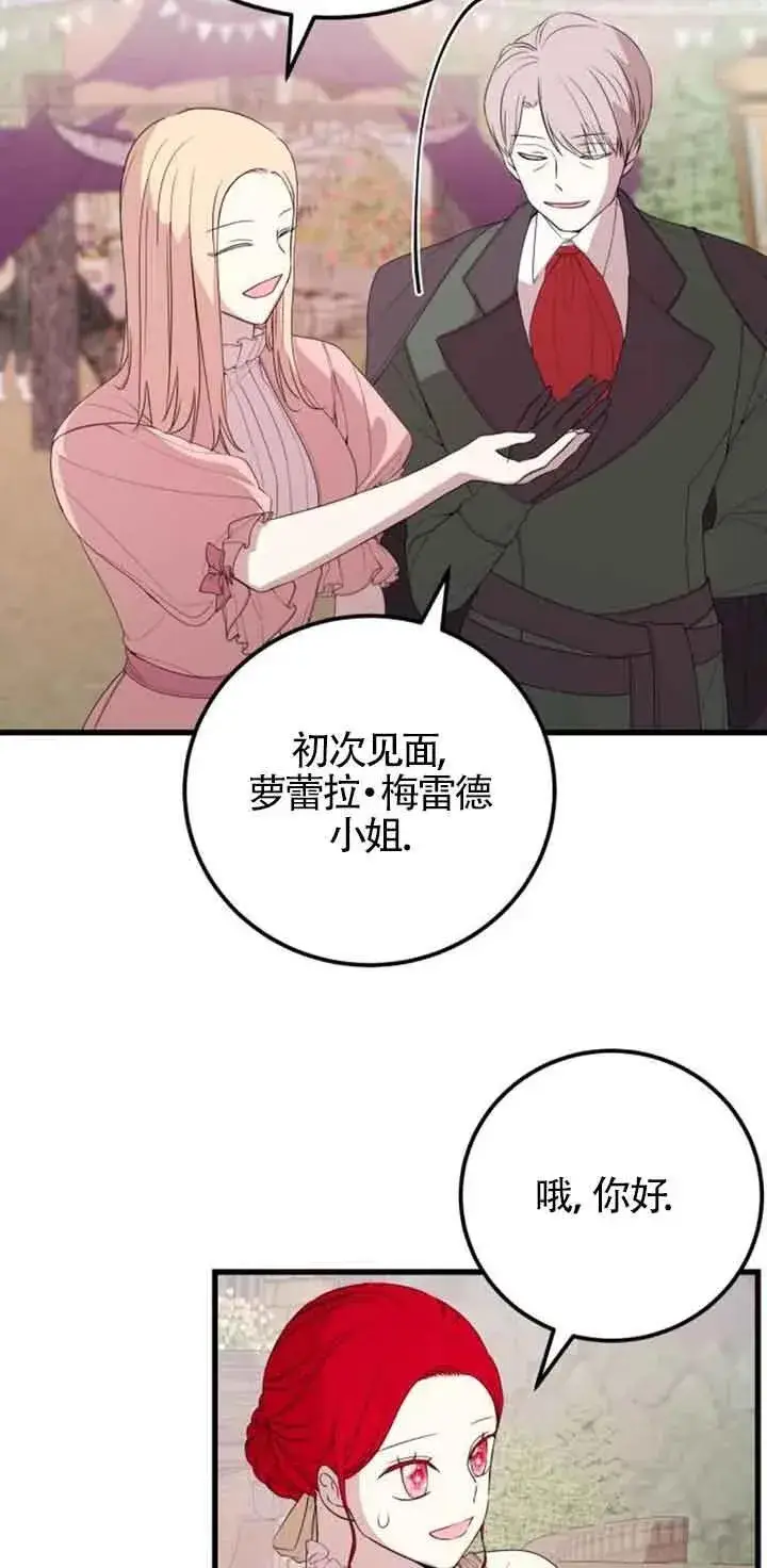 漫画《出售主人公的cp股》第36话第32张图