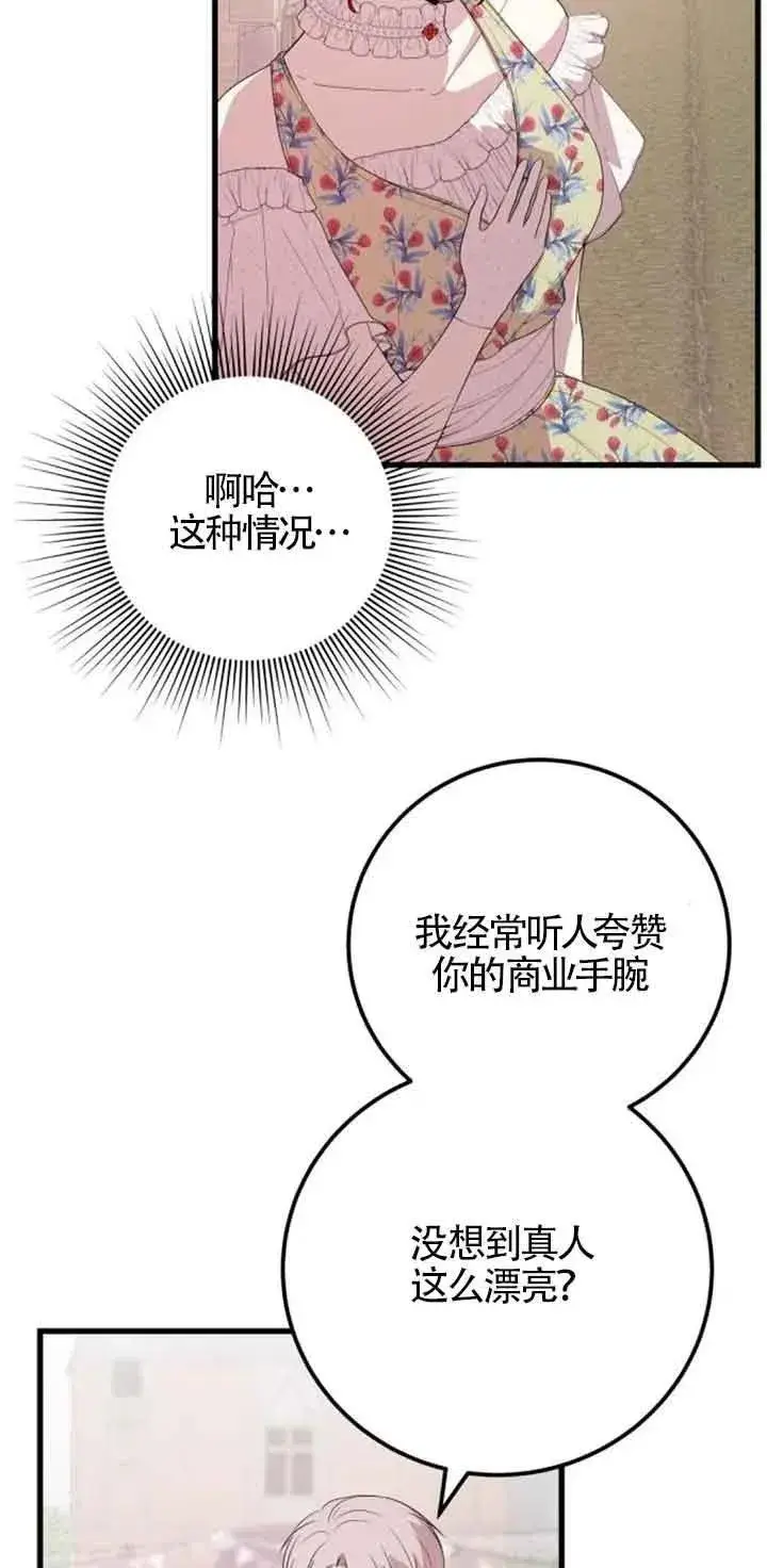 漫画《出售主人公的cp股》第36话第33张图