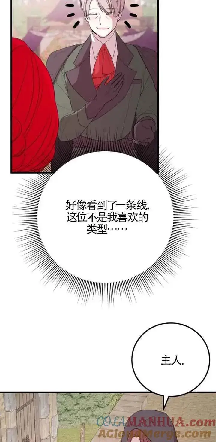 漫画《出售主人公的cp股》第36话第34张图