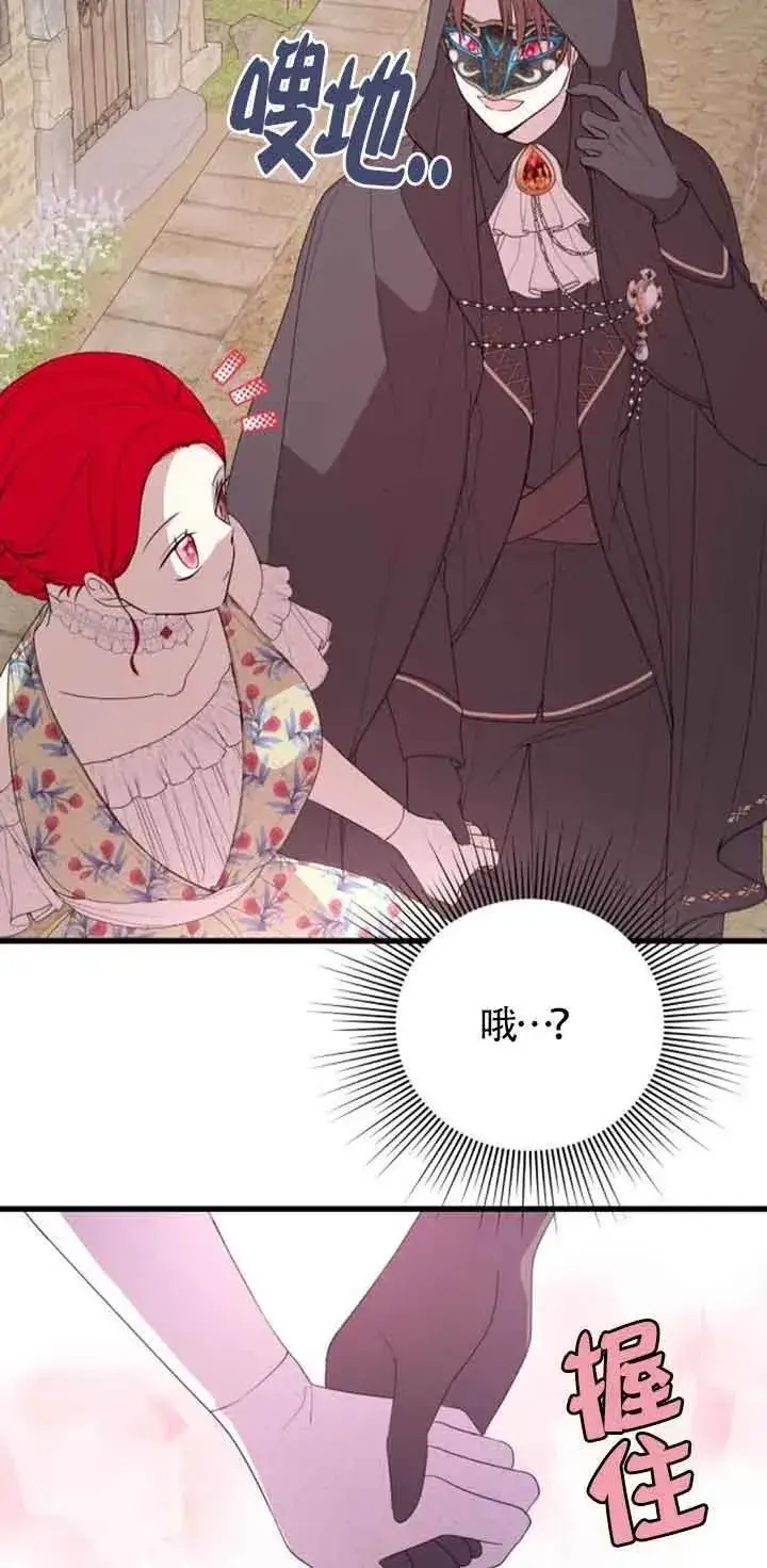 漫画《出售主人公的cp股》第36话第35张图
