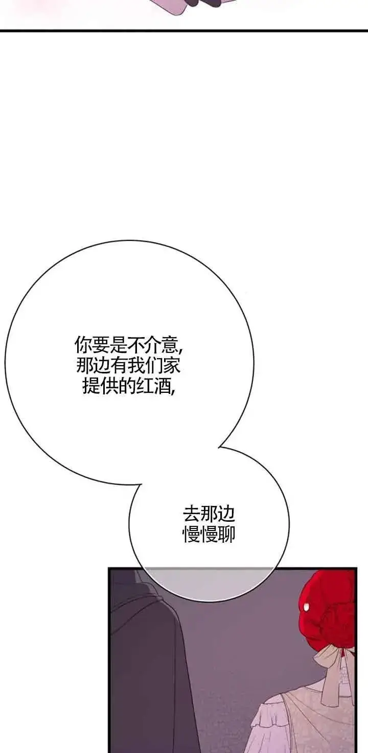 漫画《出售主人公的cp股》第36话第36张图