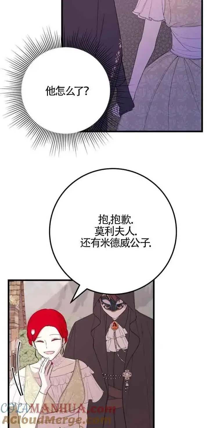 漫画《出售主人公的cp股》第36话第37张图