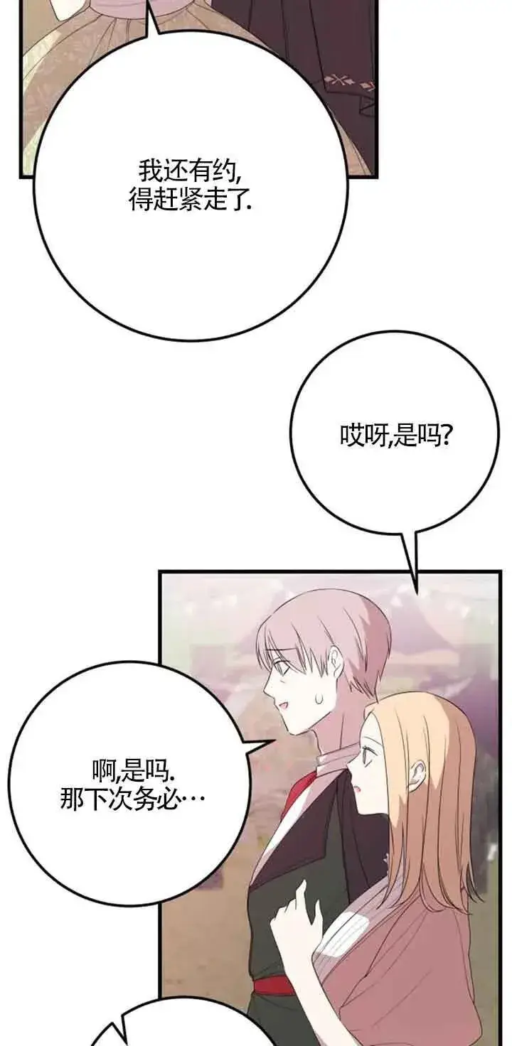 漫画《出售主人公的cp股》第36话第38张图